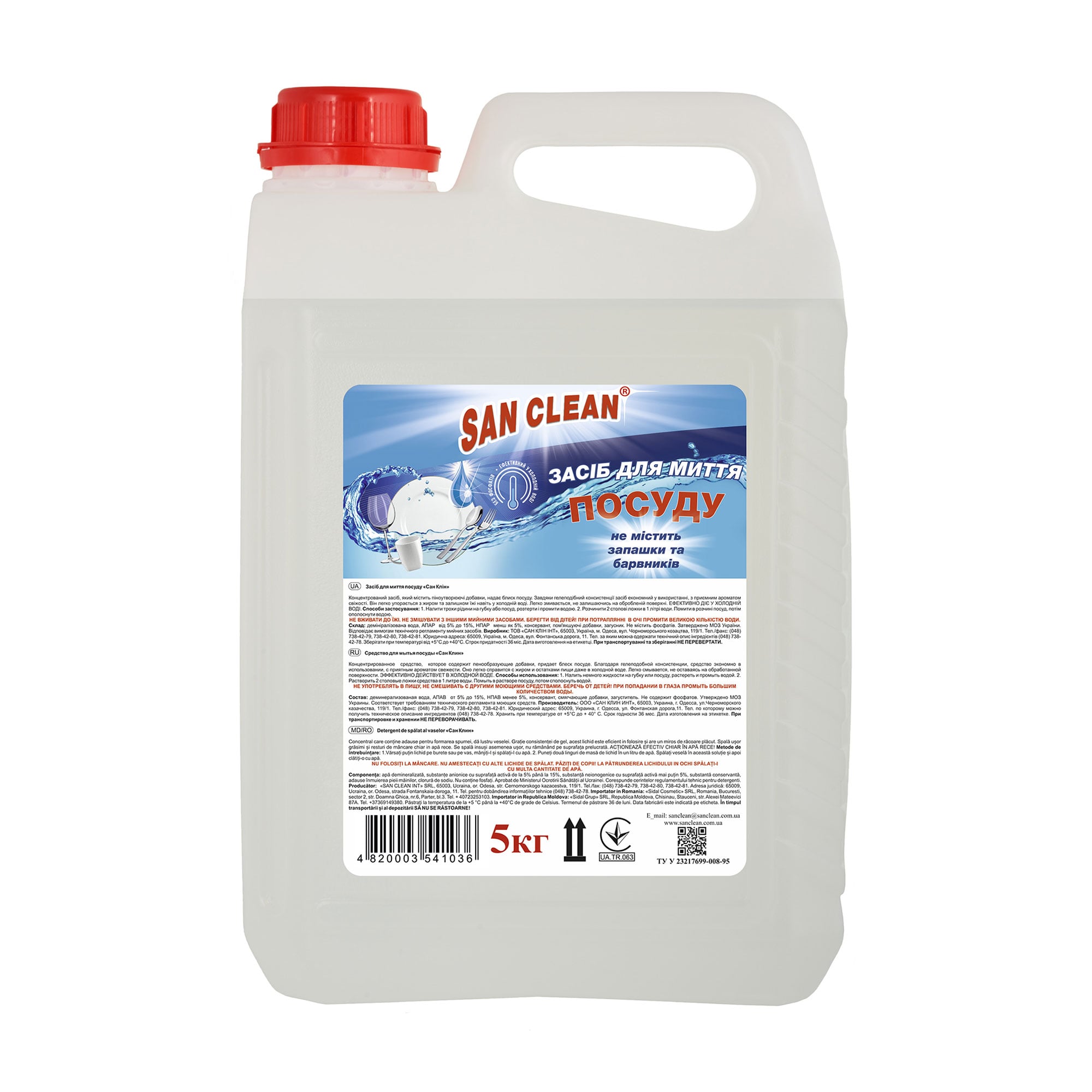 Засіб для миття посуду San Clean Прозорий, 5 кг